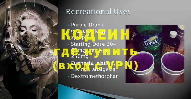 Кодеин Purple Drank  Дмитриев 